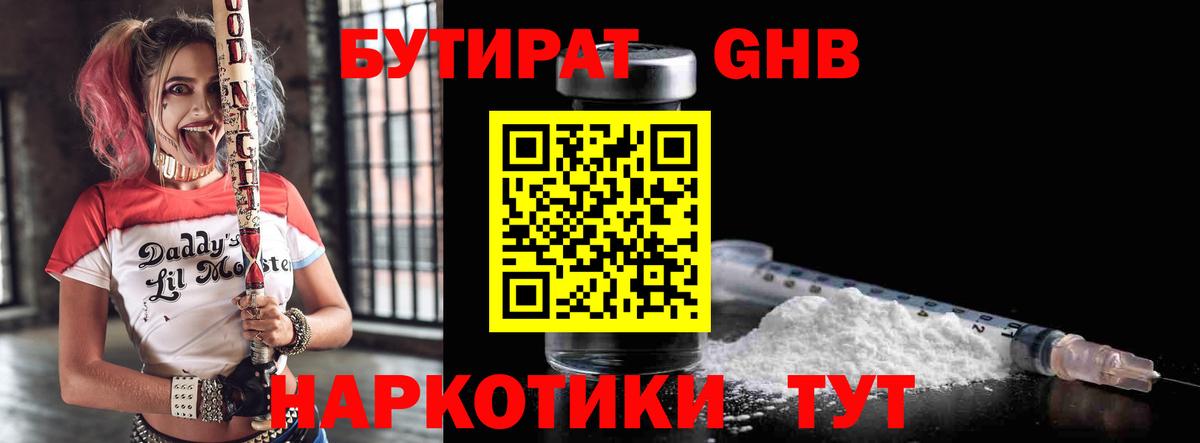 Нижний Новгород  БУТИРАТ  Вход с VPN  БУТИРАТ бутик 