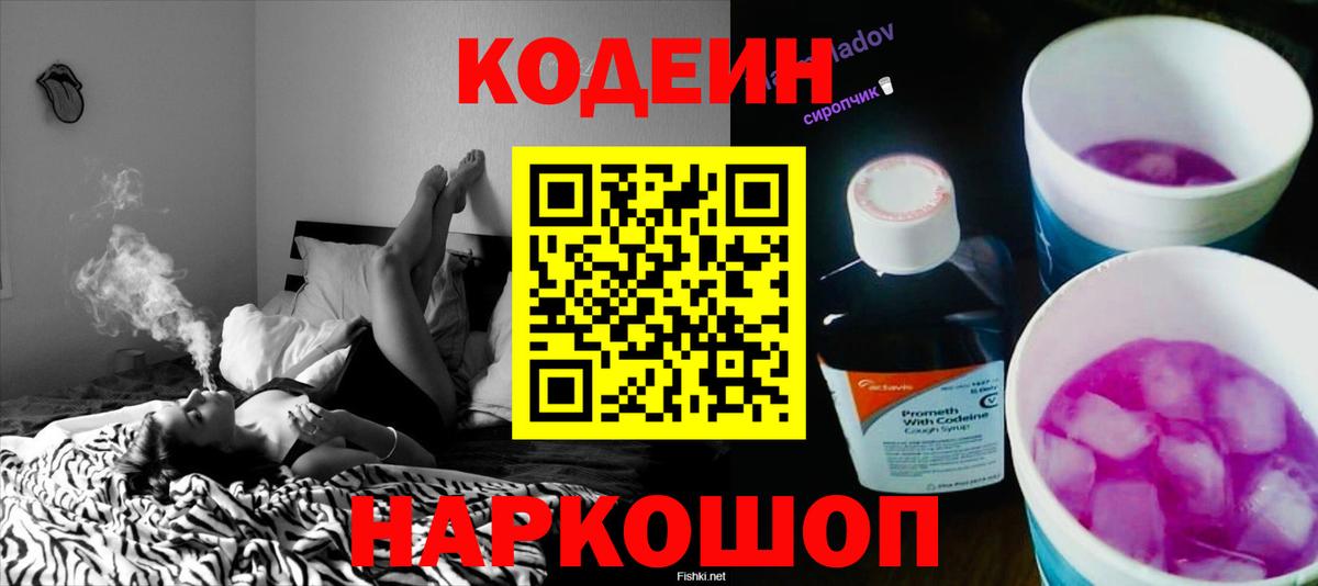 Нижний Новгород  Кодеиновый сироп Lean напиток Lean (лин)  Кодеиновый сироп Lean напиток Lean (лин)  Вход с VPN 