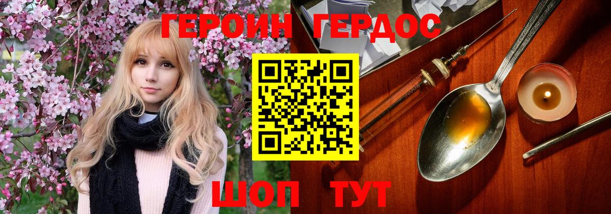 ГЕРОИН Heroin Нижний Новгород