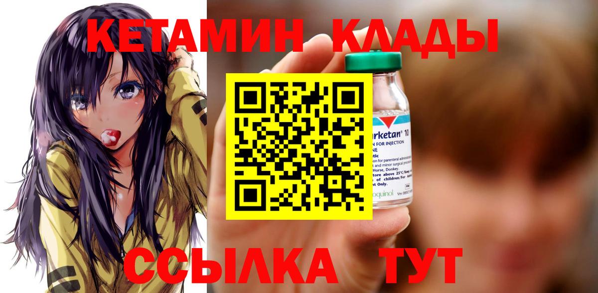 Нижний Новгород  Кетамин VHQ  Вход с VPN 